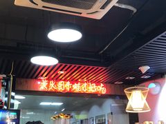大堂-蛙麻蛙辣炭火蛙锅(南环大街店)