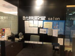 -时尚殿堂hair salon