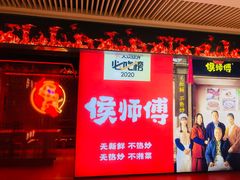 -侯师傅热炒店(印象城店)