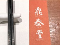 -鼎泰丰(德基广场店)