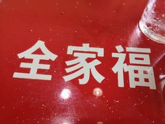 -佘记全家福芋儿鸡(向阳街总店)