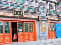-富华斋饽饽铺·宫廷糕点·伴手礼(护国新天地店)