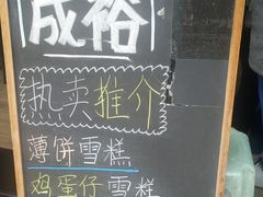 -成裕雪糕店(士多店)