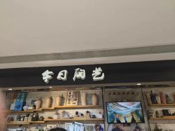 -今日陶艺(富力广场店)