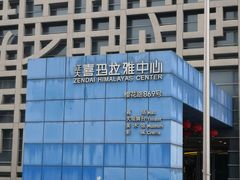 -证大喜玛拉雅中心
