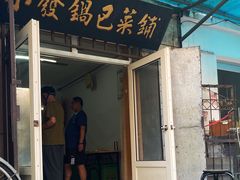 -小发锅巴菜铺(金辉家园店)