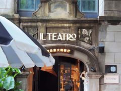 -IL TEATRO 精品意大利餐厅
