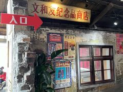 -长沙文和友(海信广场店)