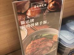 -狮头牌卤味研究所·卤味饭(花城汇南区店)