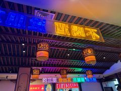 -来涮蜀鲜货火锅串串香(菜市口店)