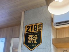 -赶海部落海鲜城(海阳路店)