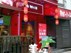 -钳小柒·小龙虾蓝龙王烧烤夜宵(长寿路店)