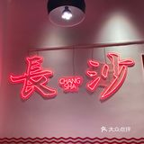 一家有温度的口味小海鲜