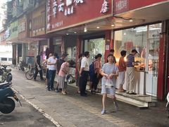 -章云板鸭(总店)