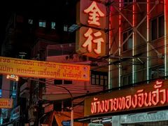 -唐人街(耀华力路)