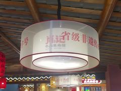 -肖记公安牛肉鱼杂馆· 省级非物质文化遗产(仁和路店)