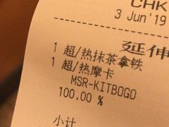 账单-星巴克(广州淘金路店)