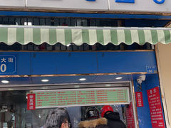 -芳婆糕团店(王府大街店)
