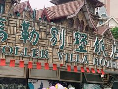 -马勒别墅·中餐厅