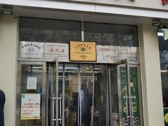 -食为天(贵阳路店)