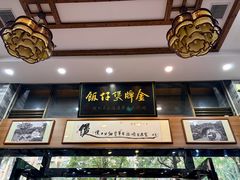 -红星光发煲仔饭(文海店)
