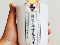 -眞宗·椰汁是大王(小娄巷店)