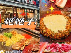 -韩阳王石板烤肉