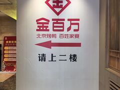 -金百万(亦庄店)