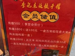 -李记东北饺子馆·东北菜(欢乐谷店)