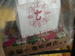 -牛诗诗现烤纯手工蛋糕(SM广场店)