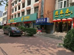 门面-蓬莱春(芝罘店)