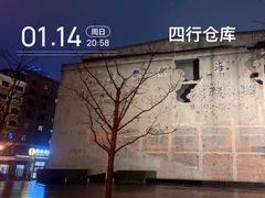 -上海四行仓库抗战纪念馆