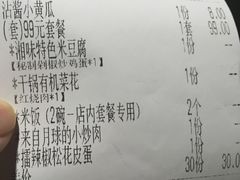 账单-湘与香缘·湖南菜(王府井北京市百货大楼店)
