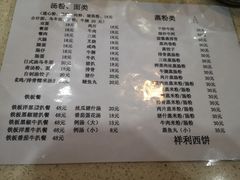 菜单-祥利西饼