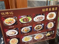-伍湛记 · 广州老字号(龙津中路店)
