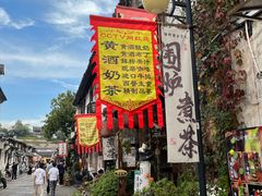 -绍兴书圣故里景区