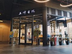 -五峰书院(南洋泾路店)