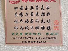 -杨招娣糕点(装驾桥巷店)