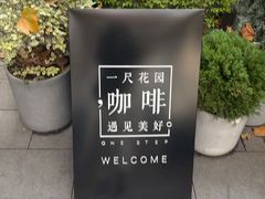 -一尺花园(安和花园店)