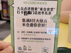 -米仓食堂(凯德广场店)