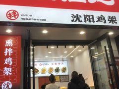 -奉天玖福记熏拌鸡架(泛华店)