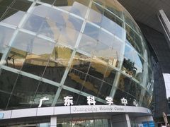 -广东科学中心