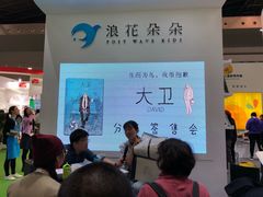 -东浩兰生上海世博展览馆