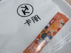 -卡朋西餐(悦汇城店)