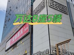 -爱康国宾体检中心(五角场万达广场分院)