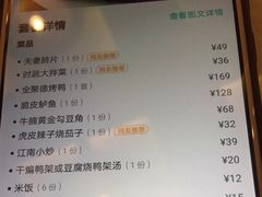 菜单-全聚德(长江路店)