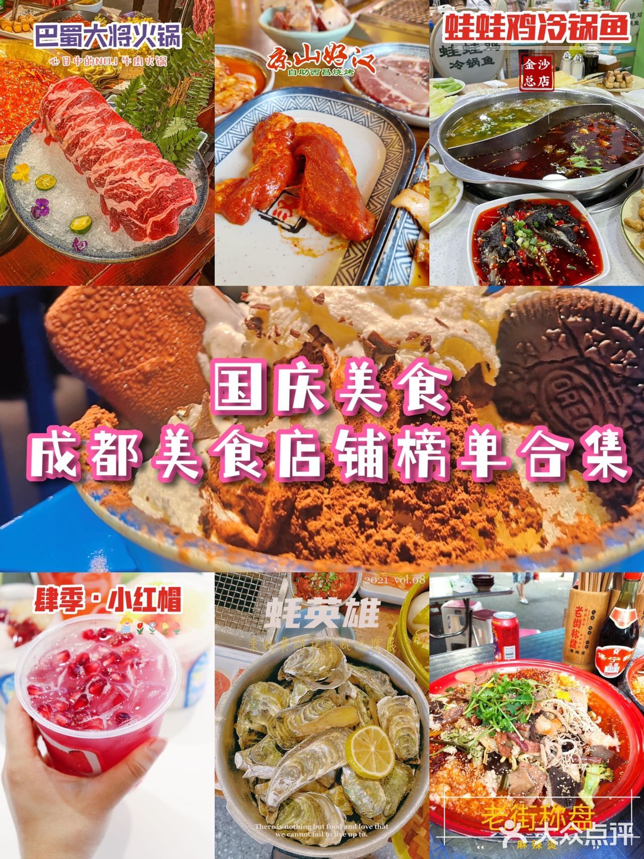 成都美食推荐合集！这个国庆燃爆的你味蕾