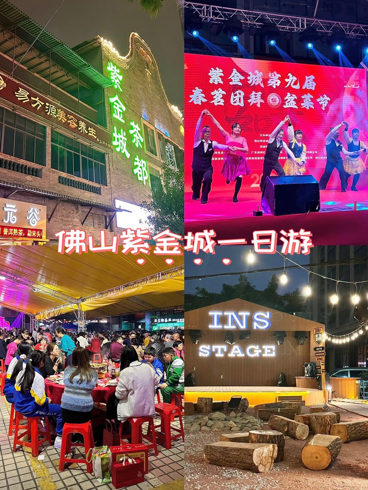 佛山紫金城一日游