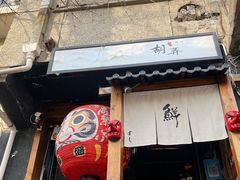 门面-金龙咖喱