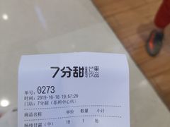-7分甜(苏州中心店)